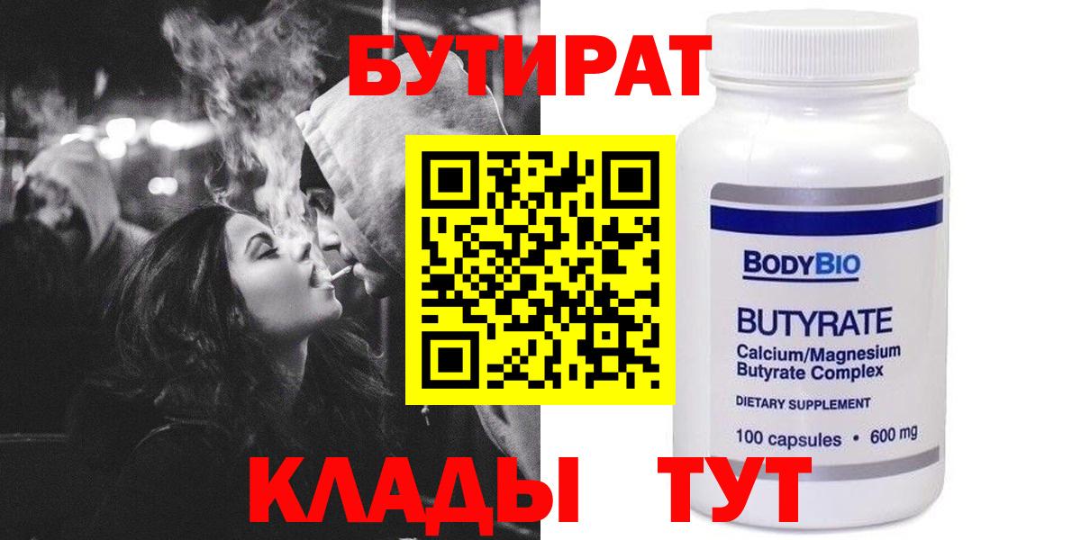 БУТИРАТ бутик  Вход с VPN  Феодосия 