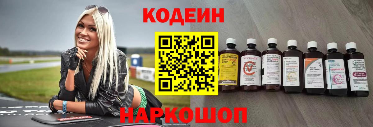 Феодосия  Codein напиток Lean (лин)  Вход с VPN 