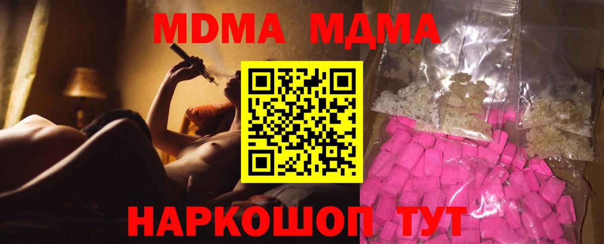 MDMA crystal  МДМА кристаллы  Вход с VPN  MDMA  Феодосия 
